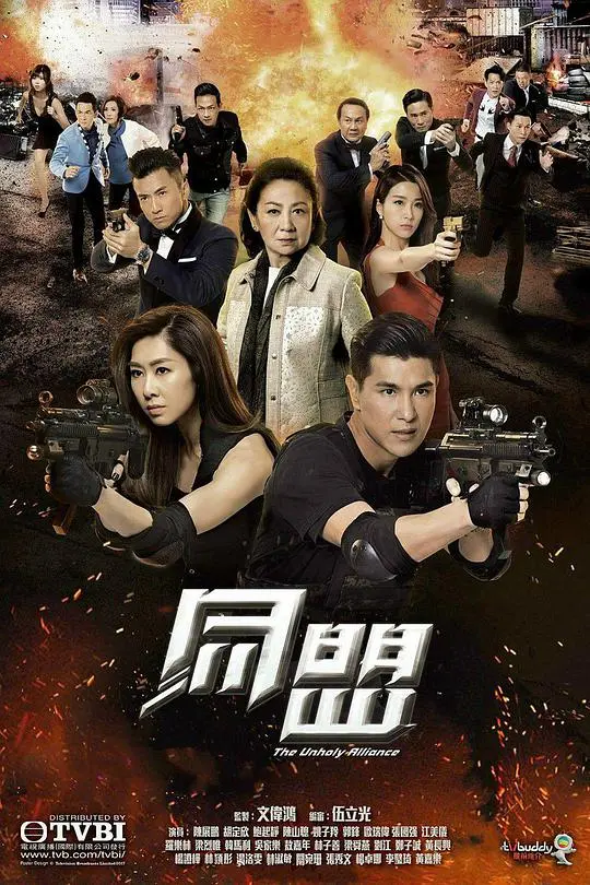 港味谍战经典：《同盟（粤语）》再掀风云，家族恩怨与家国情怀的激烈碰撞！