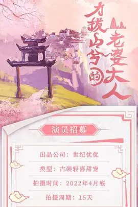 爆笑反转！《力拔山兮的老婆大人》：当彪悍老婆遇上软饭老公，谁才是真大佬？