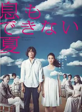 《无法呼吸的夏天》影评：窒息的青春，谁来拯救？探索残酷青春背后的真相