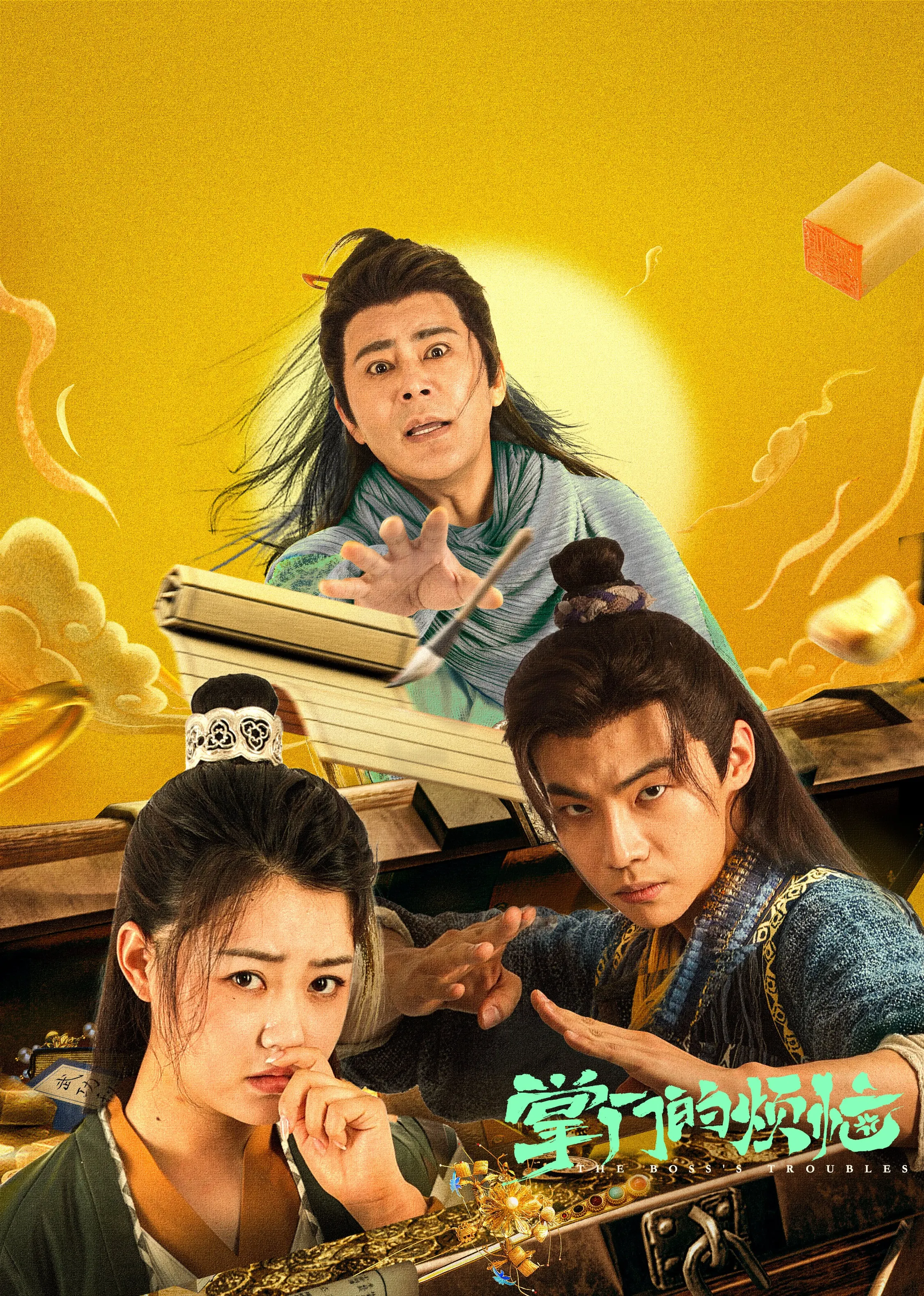 爆笑来袭！《掌门的烦恼》：看一代宗师如何被鸡毛蒜皮的小事逼疯！