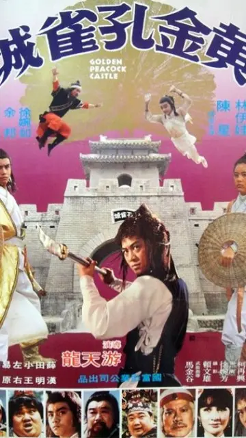 探秘《黄金孔雀城》:一场欲望与救赎的奇幻冒险,揭秘人性深处的宝藏!