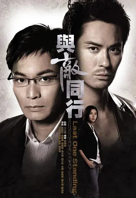 《与敌同行》：悬疑反转，亦正亦邪？看腹黑律师如何玩转真相迷局！