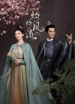 《灼灼风流》：权谋之下的爱情童话，大女主的逆袭之路！