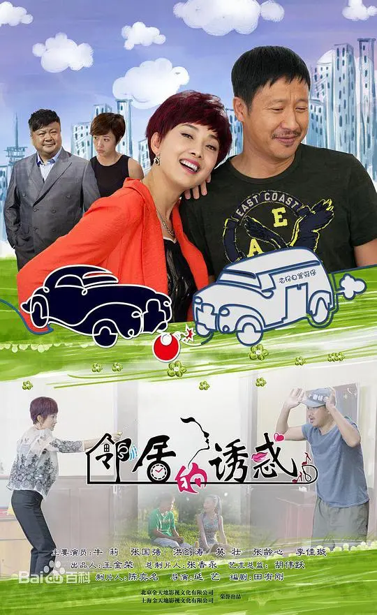 《邻居的诱惑》：当欲望打破平静，道德底线该如何坚守？（深度解析）