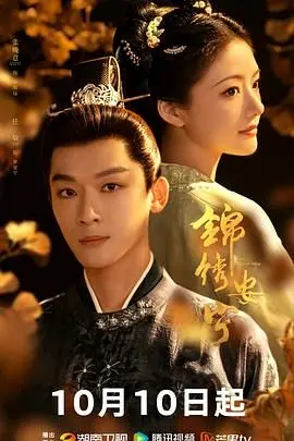 《锦绣安宁》：权谋宫斗下的爱情童话？带你揭秘隐藏的真相！