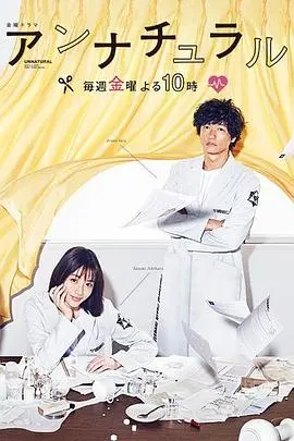 《非自然死亡》：法医的冷静与热血，揭露真相的生命礼赞！