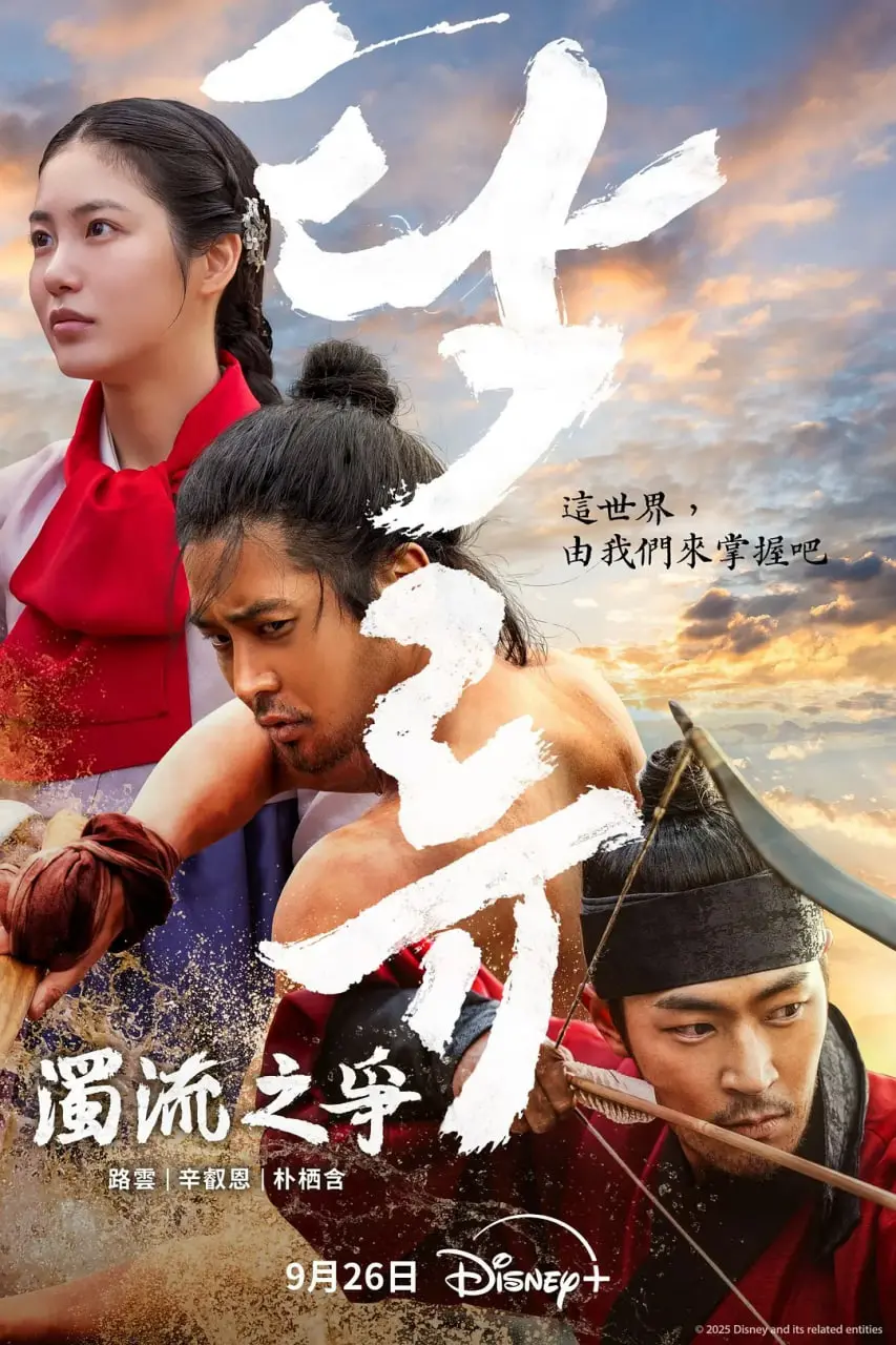 《浊流之争》：科技权力漩涡中的人性抗争与伦理深思