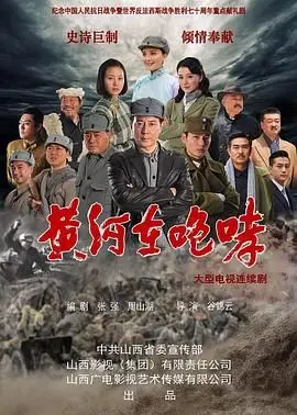 《黄河在咆哮》：铁血抗战史诗，民族魂魄的激情呐喊与不屈抗争