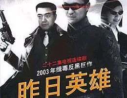 《昨日英雄》影评：迟暮英雄的挣扎与救赎，以及那些回不去的昨天