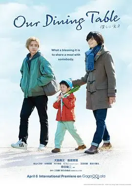 《我们的餐桌》：美食与情感的温暖交织，一场关于家庭、爱与成长的治愈之旅