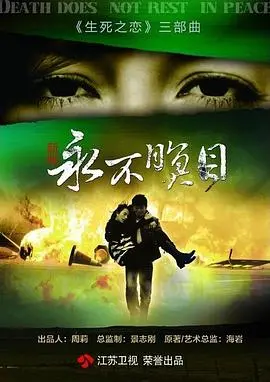 《永不瞑目》：阳光下的罪恶与救赎，一部拷问人性的经典之作 | 深度影评