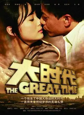 《大时代》：一部关于命运、欲望与金钱的史诗，香港股市风云的残酷写照