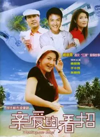 《亲爱的，看招》：当欢喜冤家遇上古装探案，笑料与悬念齐飞的宿命轮回！