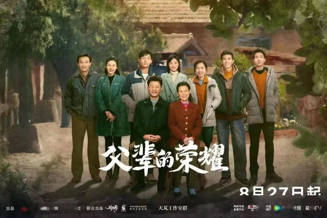 《父辈的荣耀》：时代洪流中的亲情羁绊与成长蜕变，致敬那段峥嵘岁月！